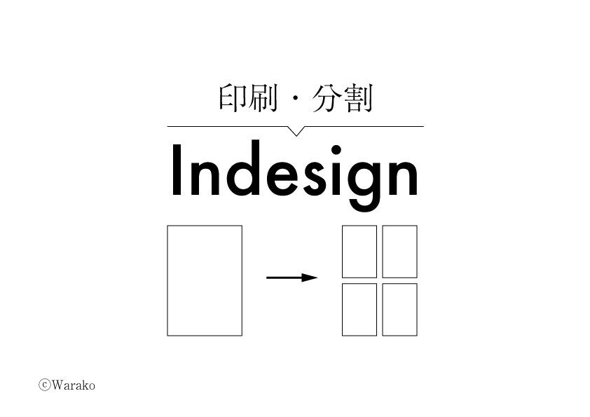 indeign 分割